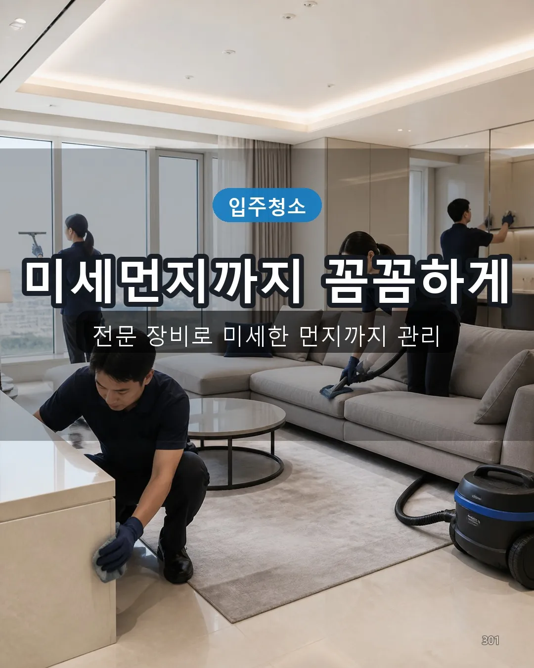 야로 오피스텔청소 딥클리닝 01