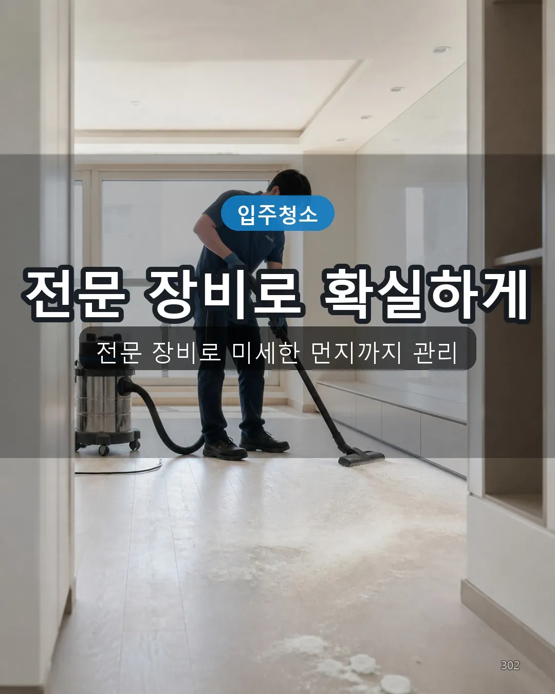 평리6 호텔청소 딥클리닝 02