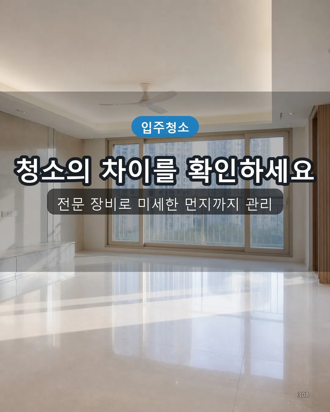 적현동 기숙사청소 딥클리닝 08