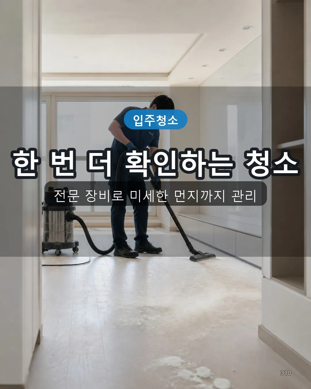 본오동 호텔청소 딥클리닝 10