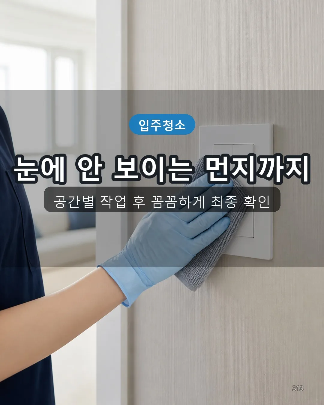 석사동 집청소 딥클리닝 13