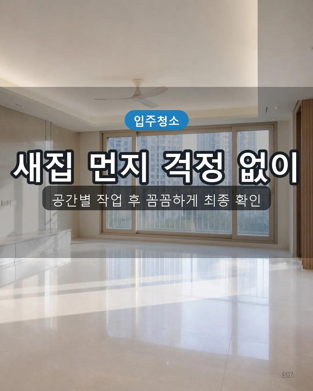 함평읍 공장청소 딥클리닝 16