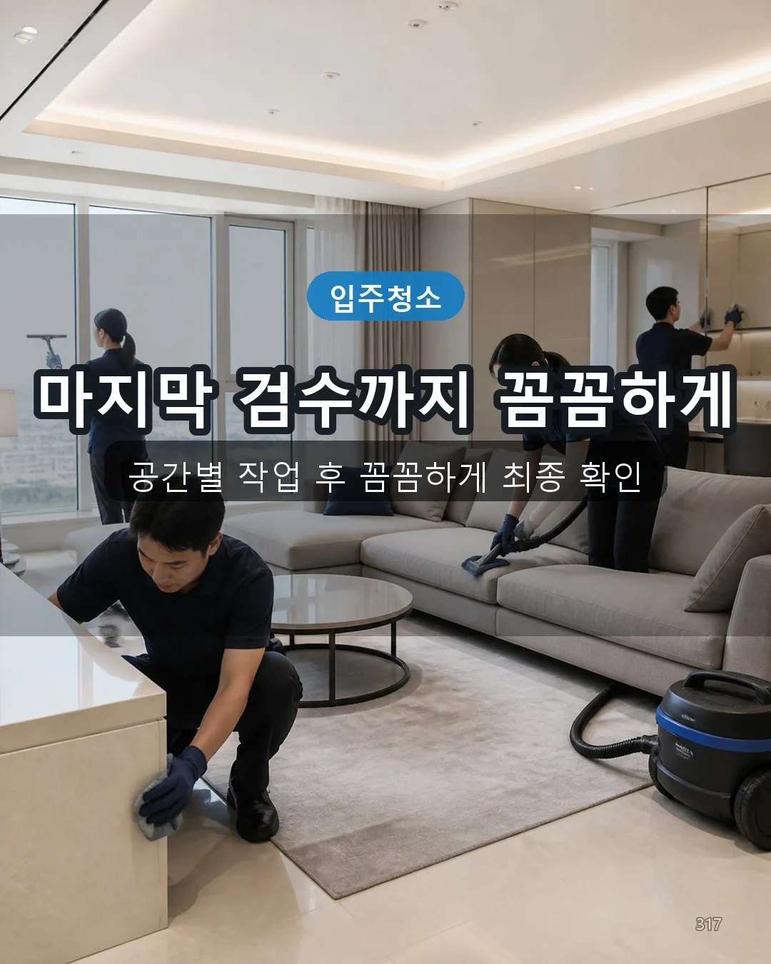 신서동 아파트입주청소 딥클리닝 17