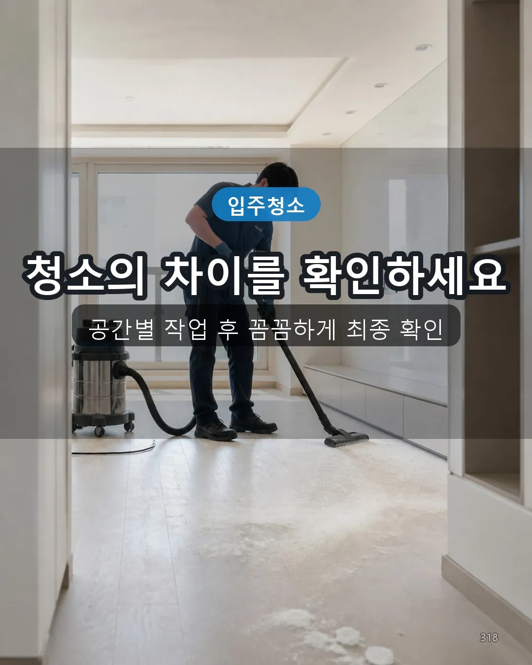 서흥리 입주청소 딥클리닝 18