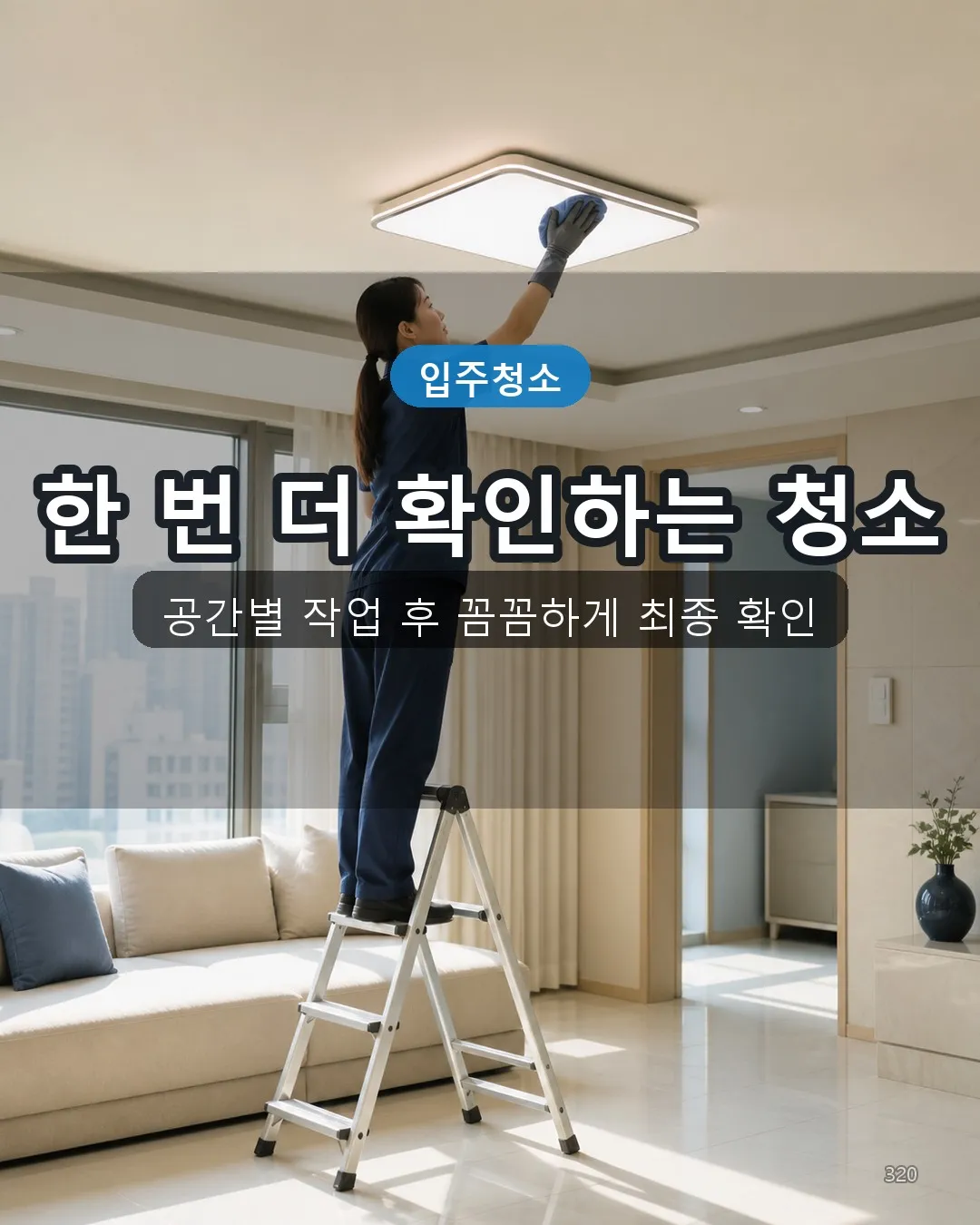 신구리 건물청소 딥클리닝 20