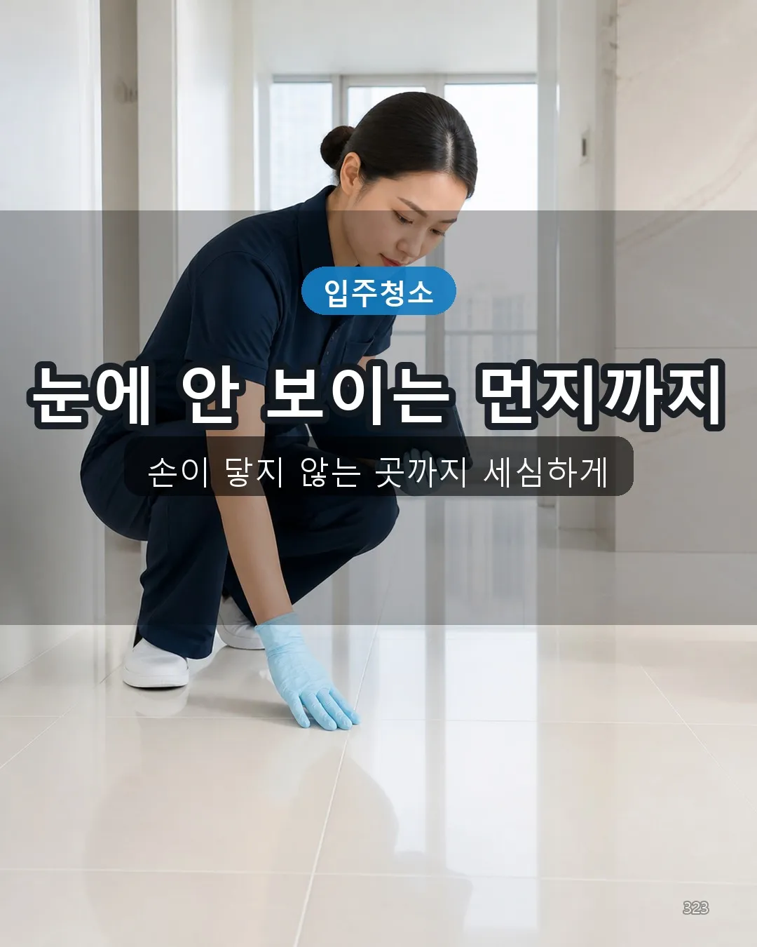 고덕제1동 건물외벽청소 딥클리닝 23