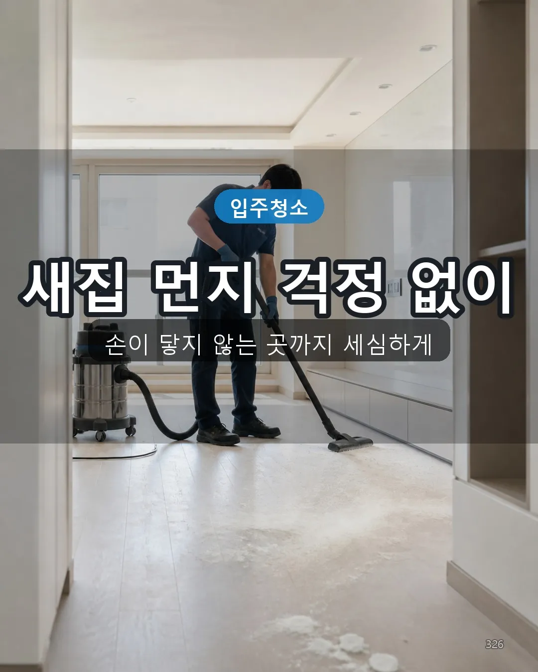 연산제6동 준공청소 딥클리닝 26