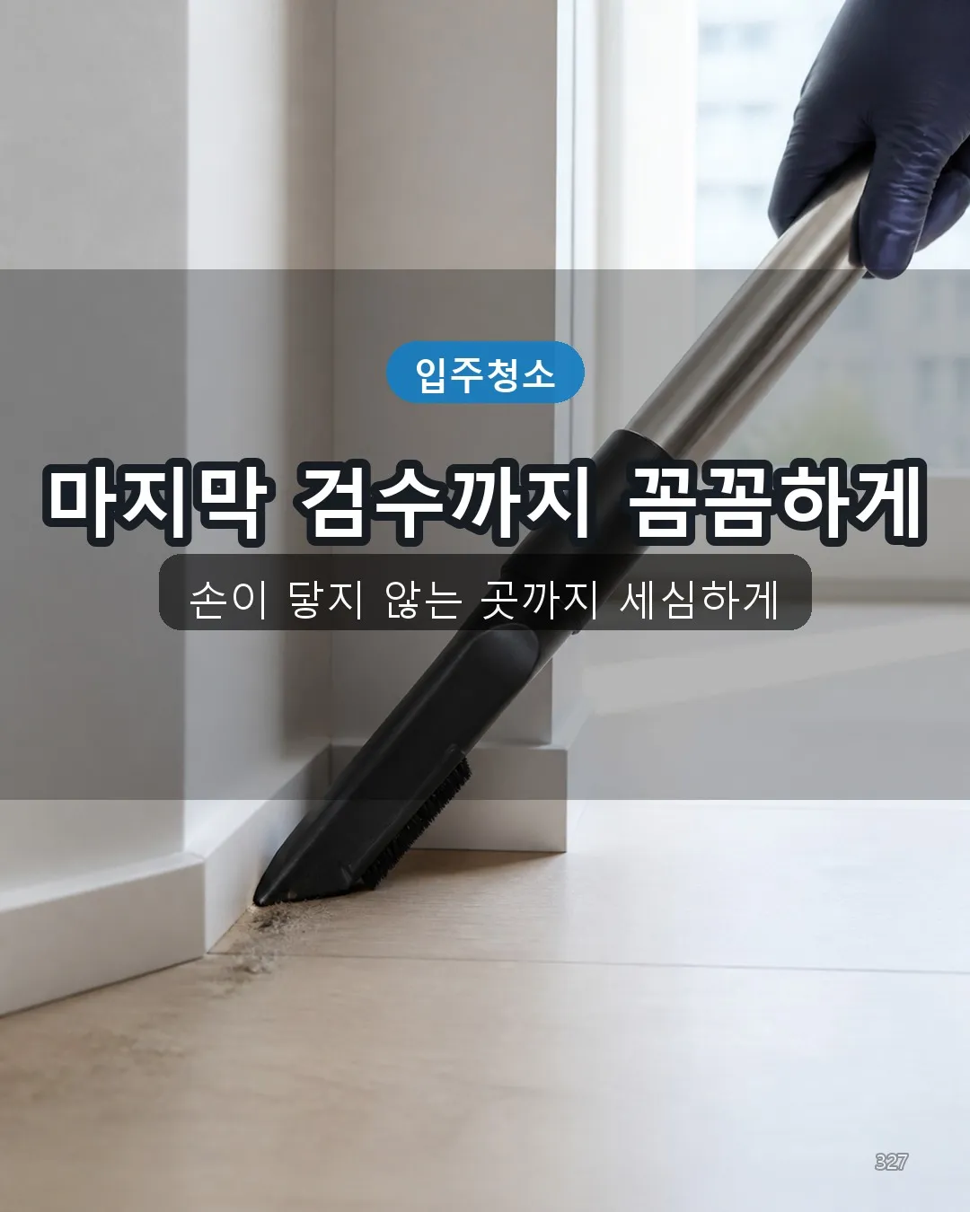 성내제3동 집청소 딥클리닝 27
