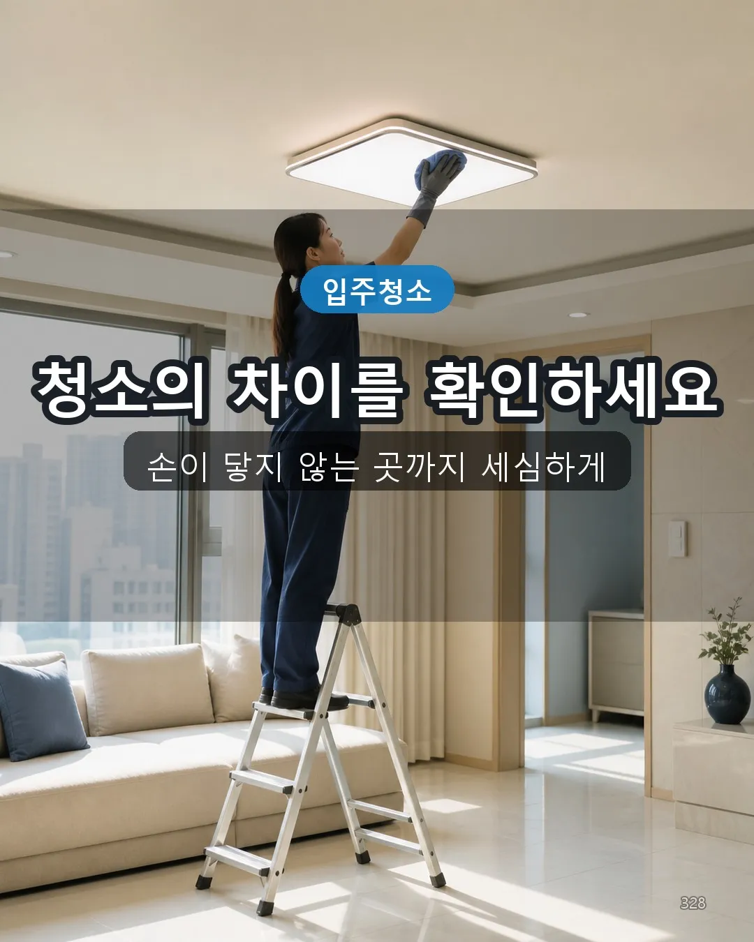 미원리 입주청소 딥클리닝 28