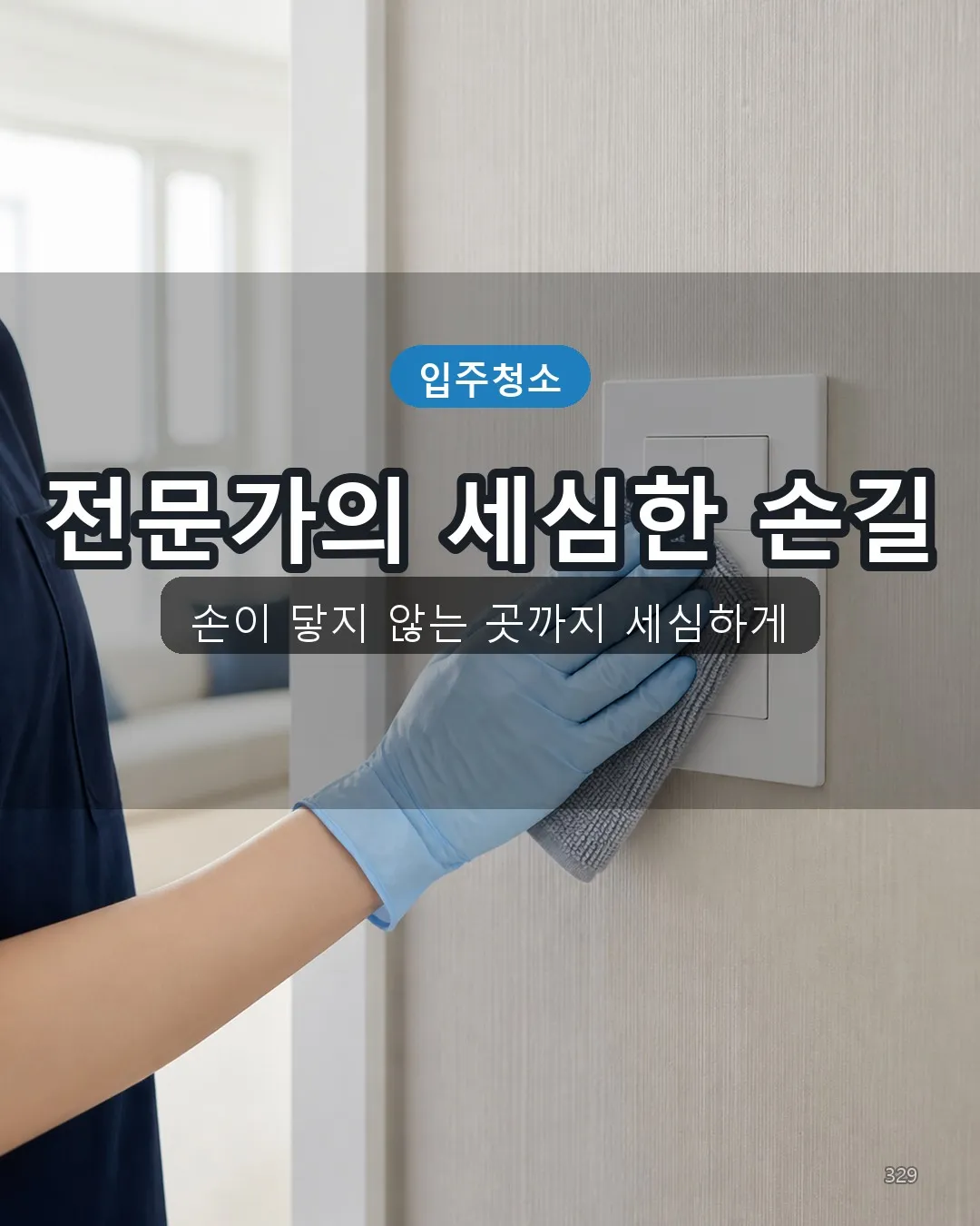 내손2동 건물외벽청소 딥클리닝 29