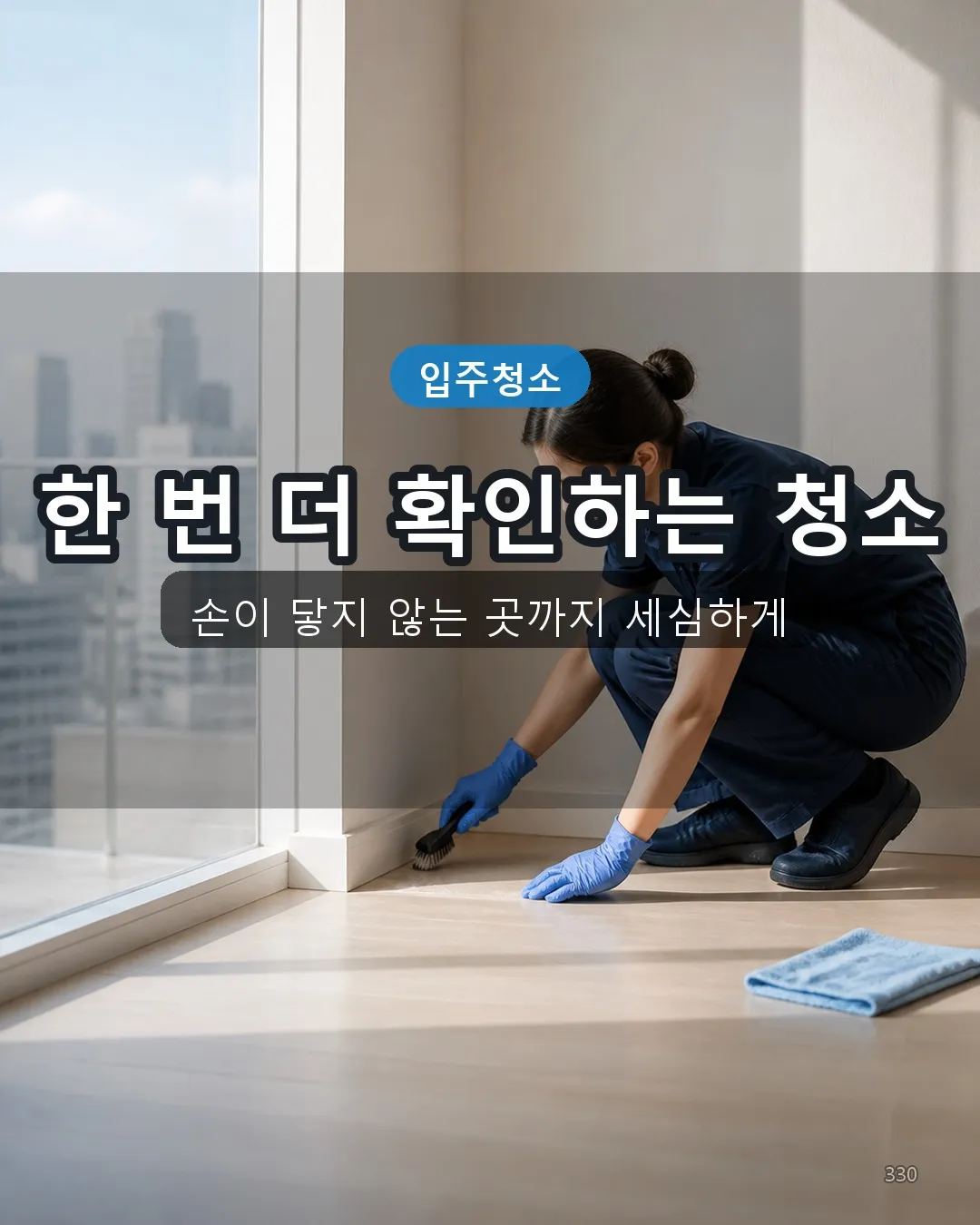 배미동 건물청소 딥클리닝 30