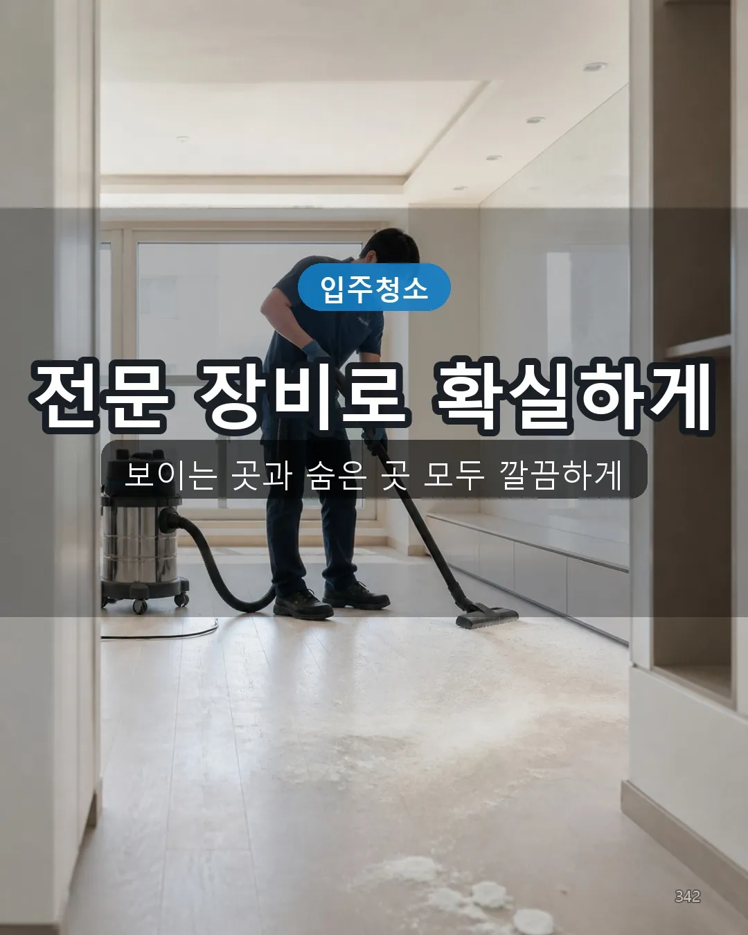 상중리 공장청소 딥클리닝 42