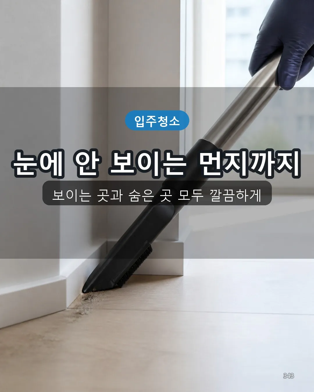 중앙동1가 원룸청소 딥클리닝 43