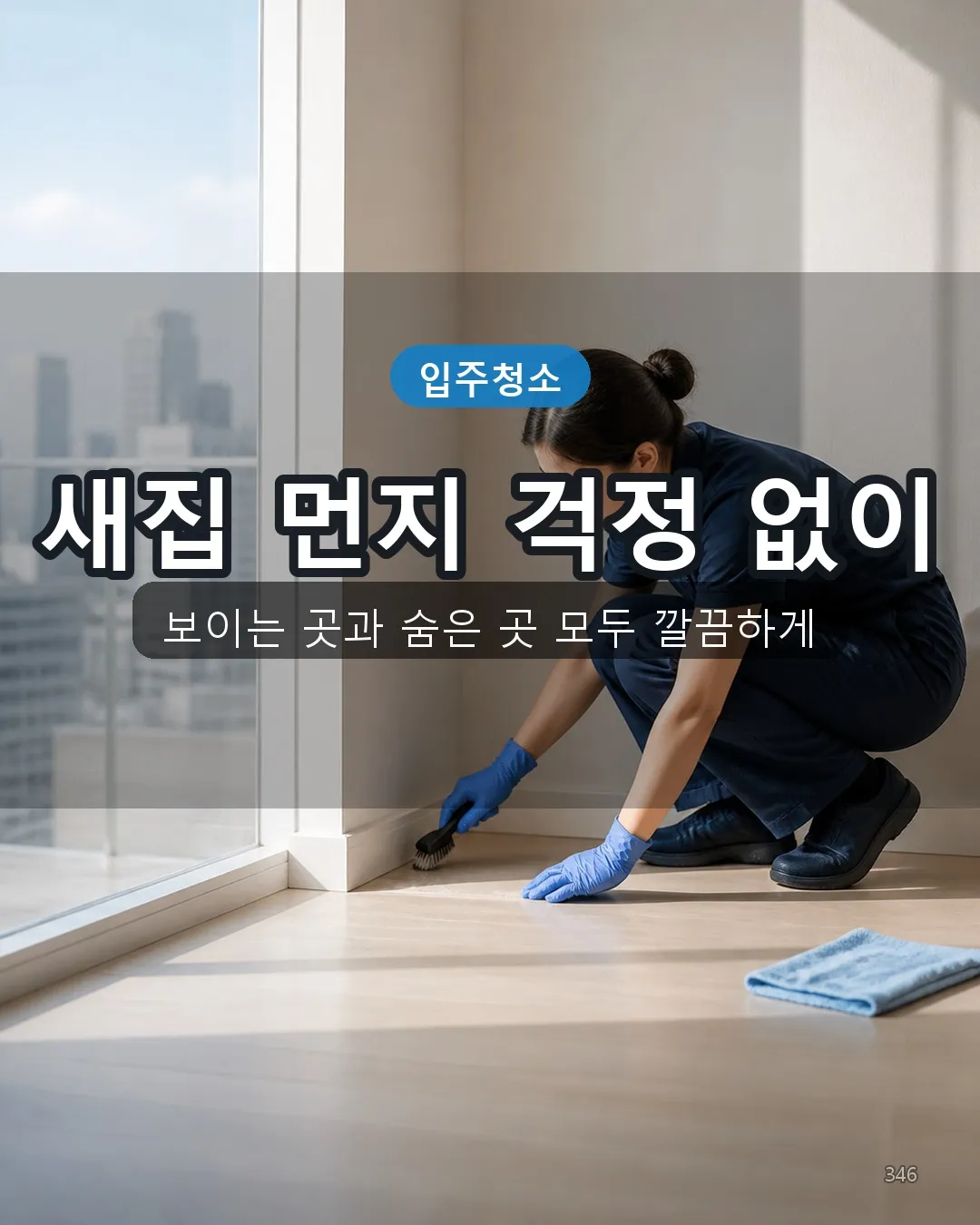 군량리 호텔청소 딥클리닝 46