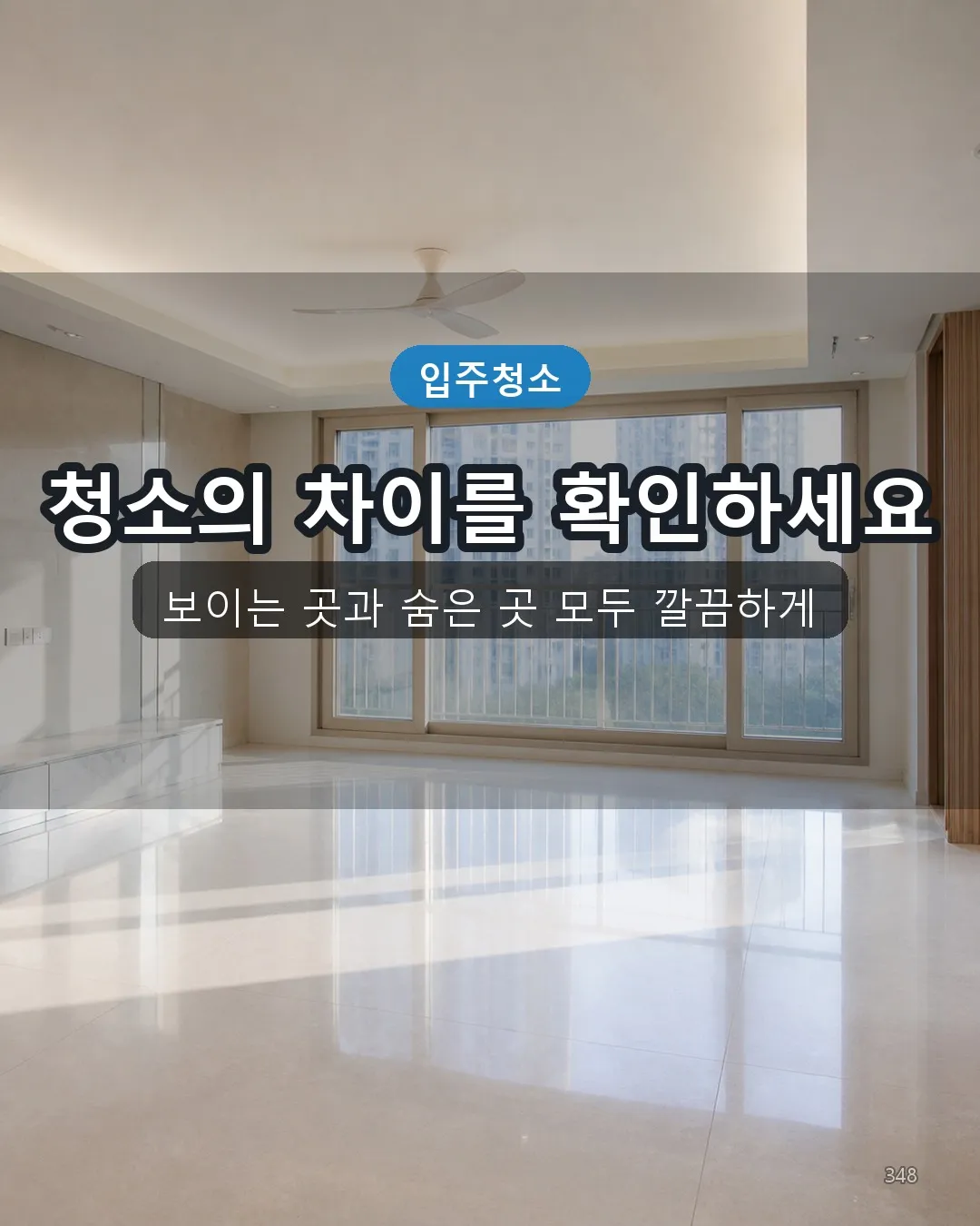 양평동2가 원룸청소 딥클리닝 48
