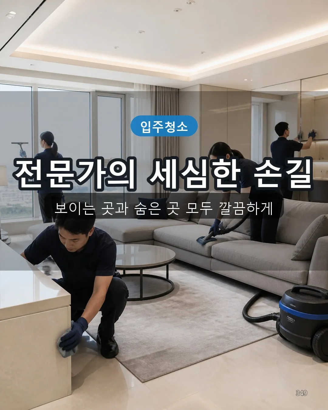서흥리 입주청소 딥클리닝 49
