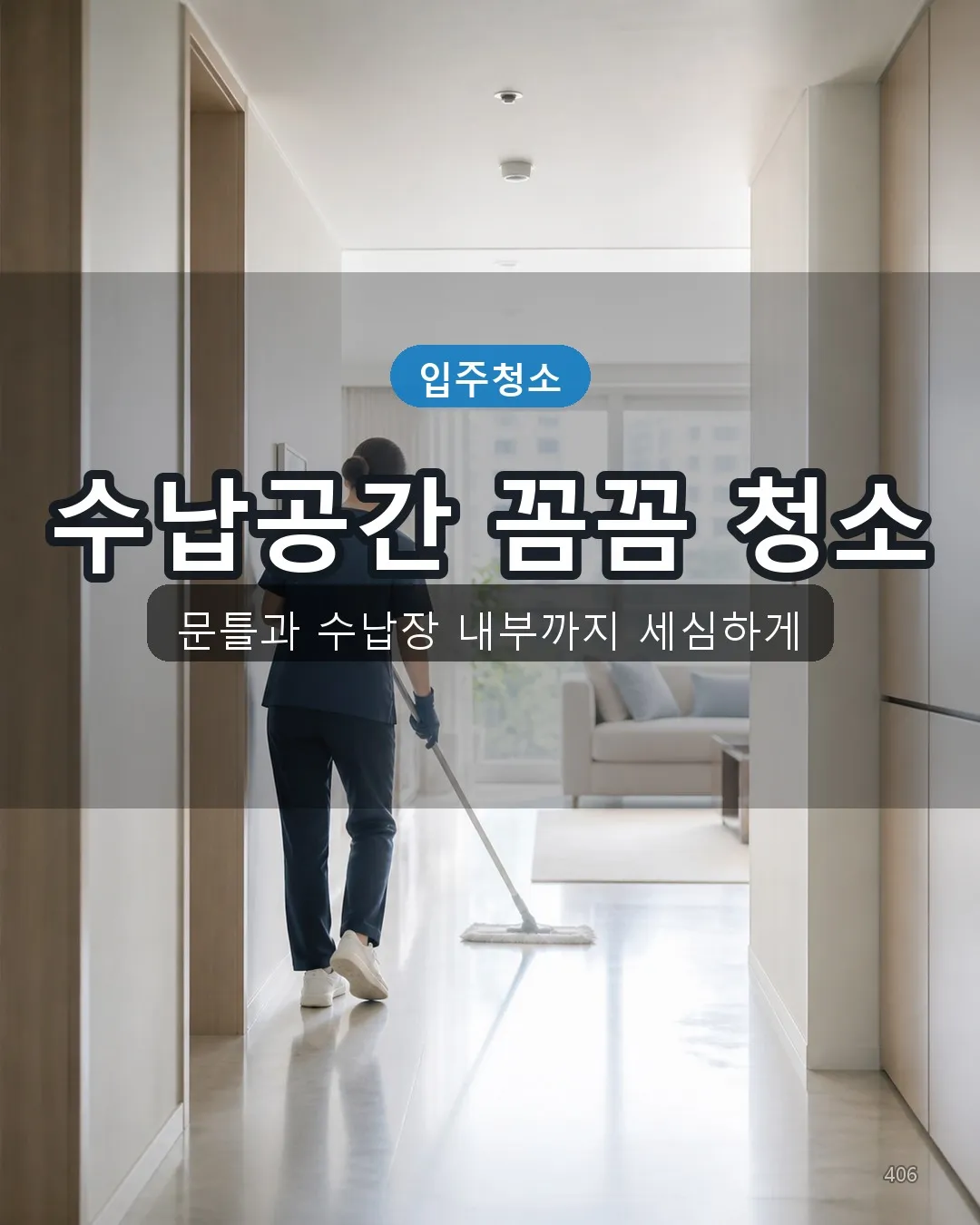 저지리 모텔청소 복도·수납 06