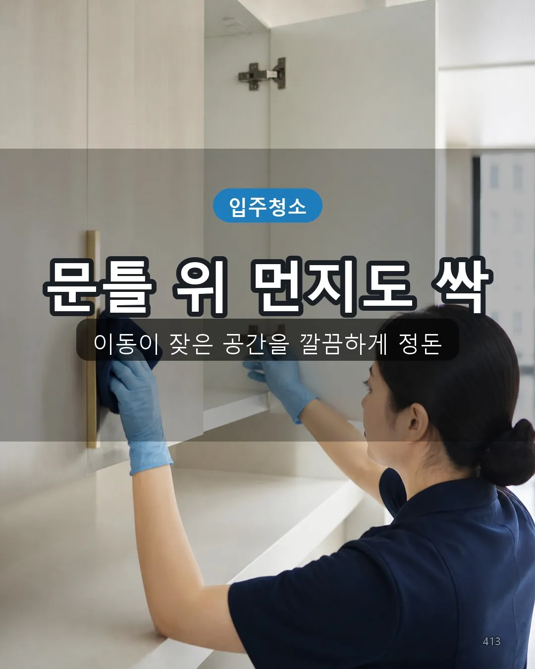 개금제1동 건물외벽청소 복도·수납 13