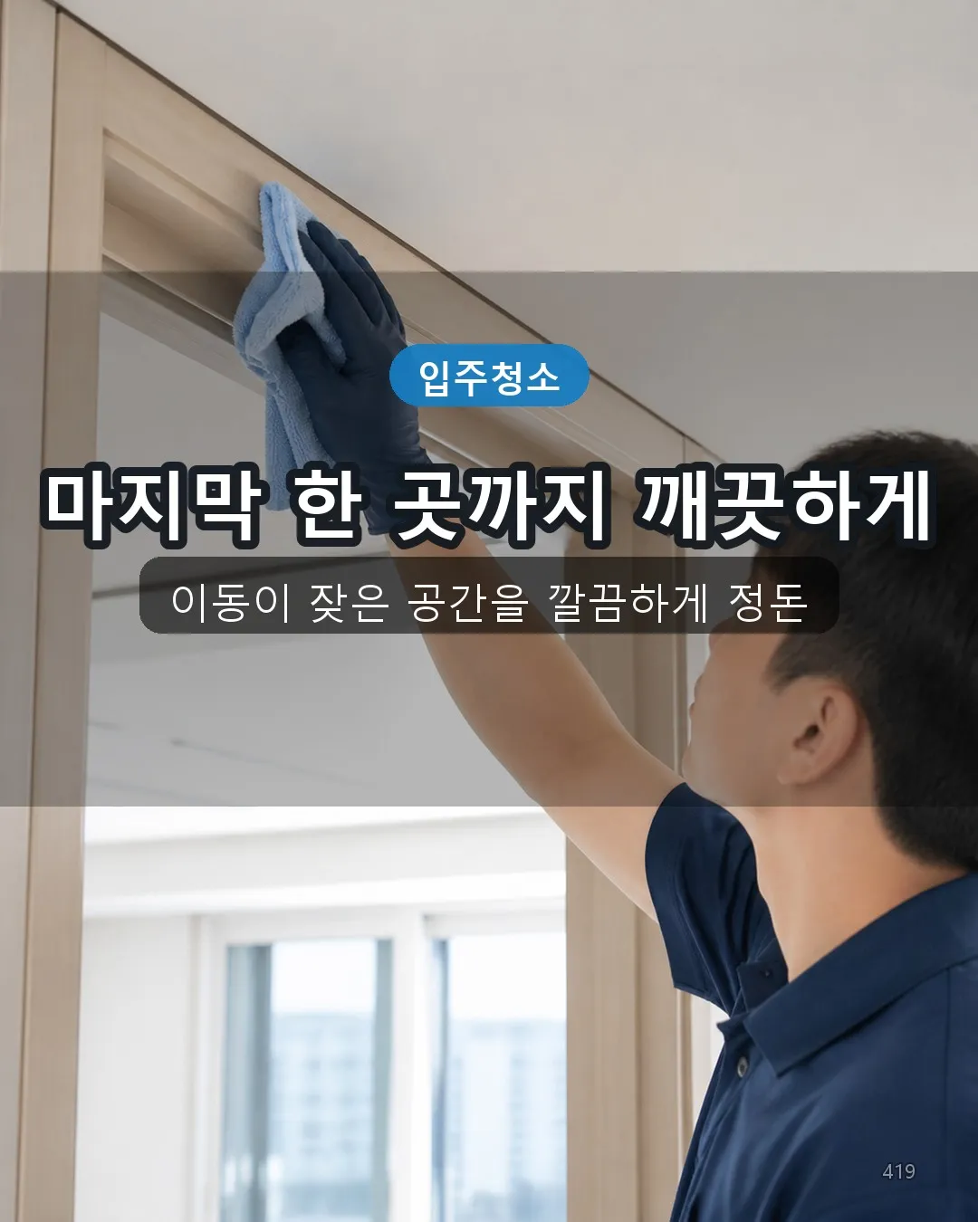 시서리 모텔청소 복도·수납 19