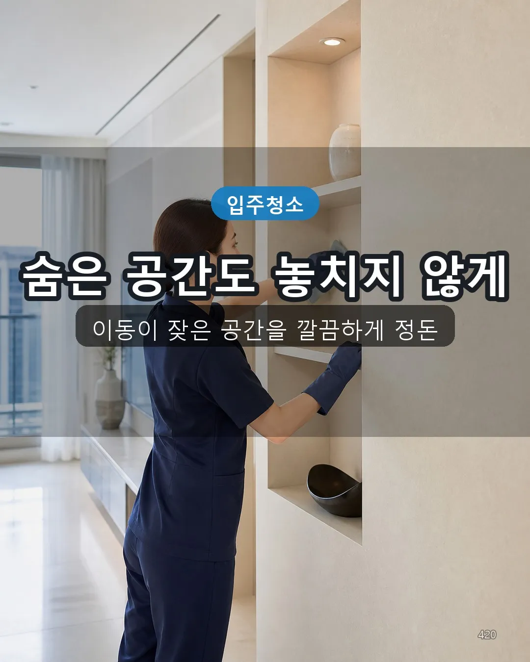 유천2동 집청소 복도·수납 20