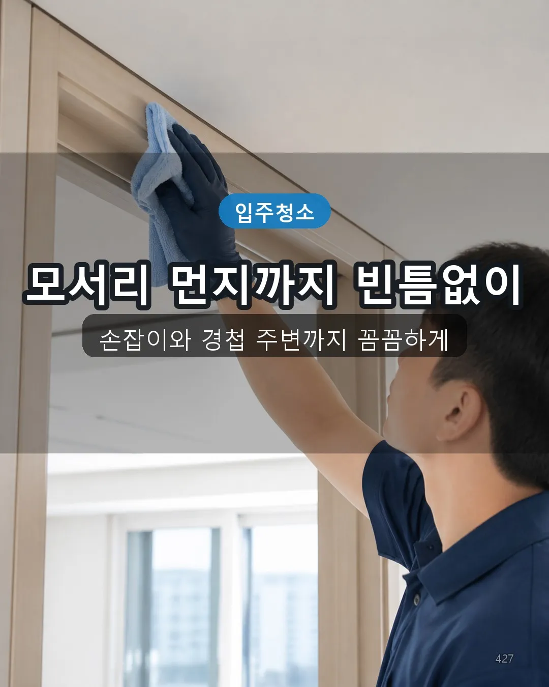 마명리 호텔청소 복도·수납 27