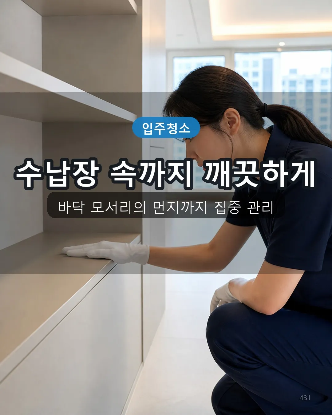 내손2동 건물외벽청소 복도·수납 31