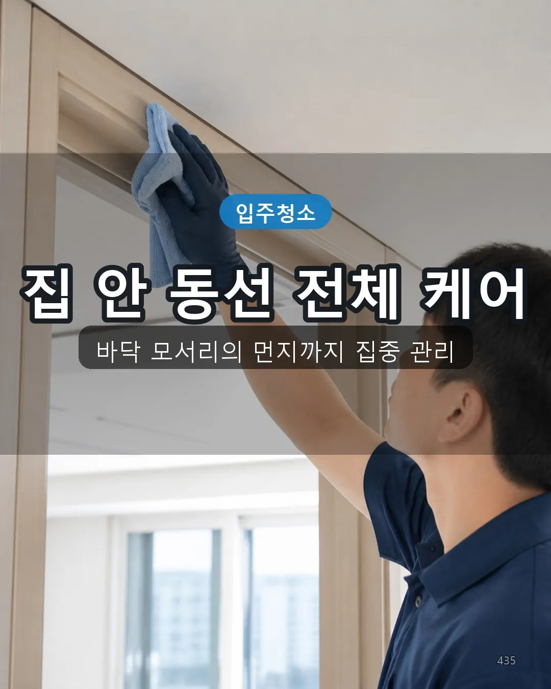 군량리 호텔청소 복도·수납 35