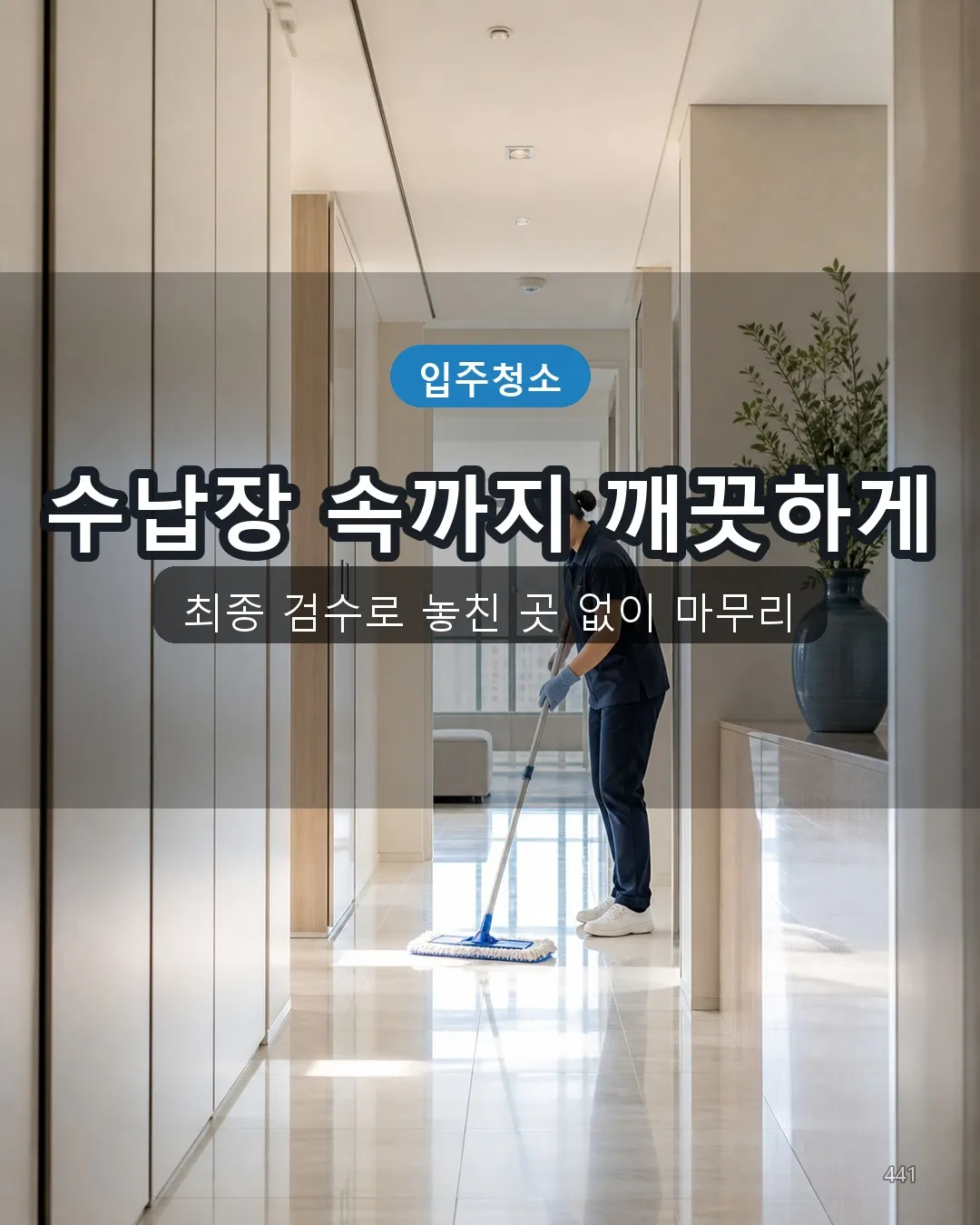 봉무동 집청소 복도·수납 41