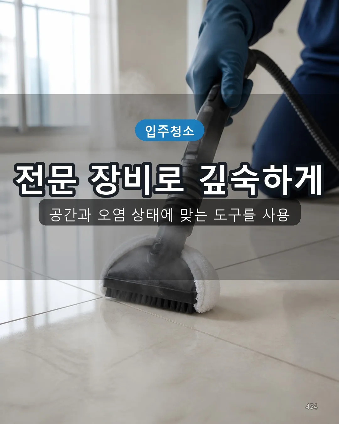 묵어리 공장청소 전문도구 04