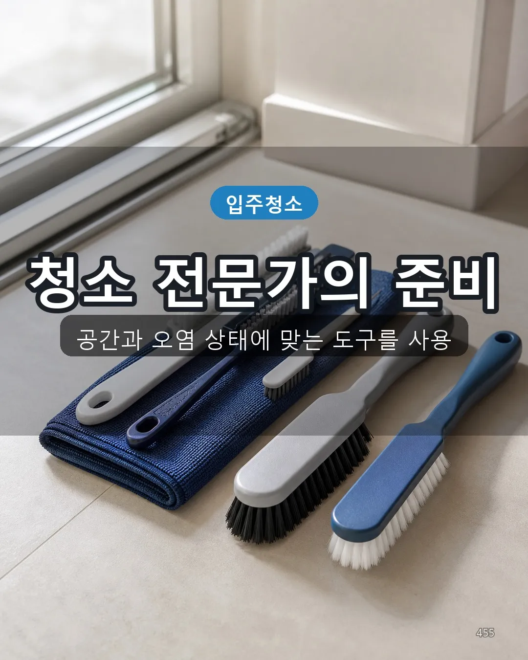 시서리 모텔청소 전문도구 05