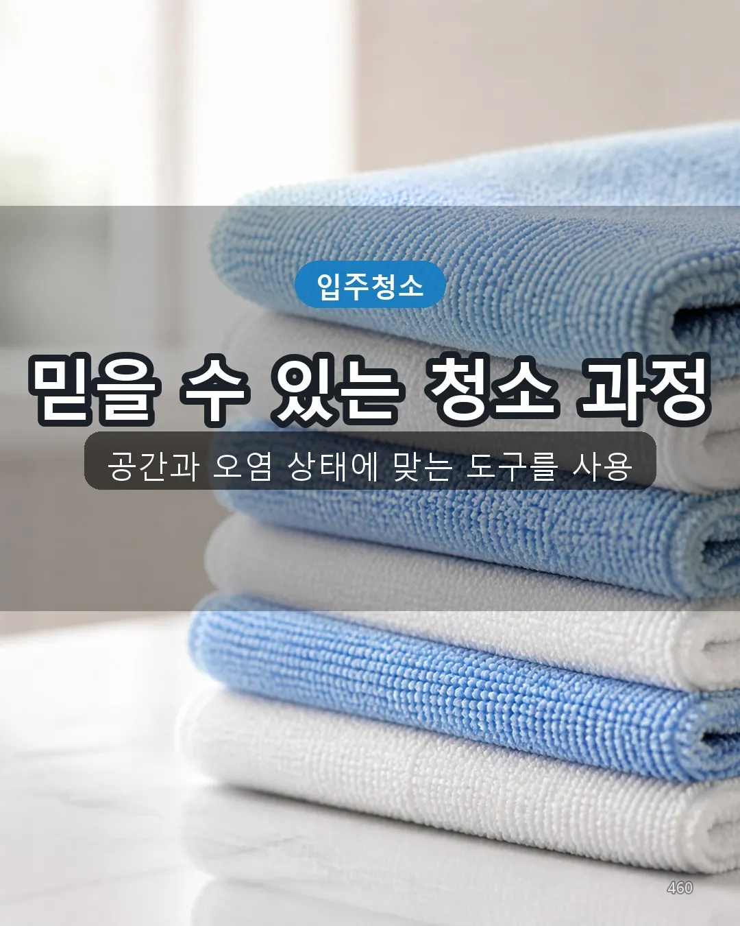 이호일동 이사청소 전문도구 10