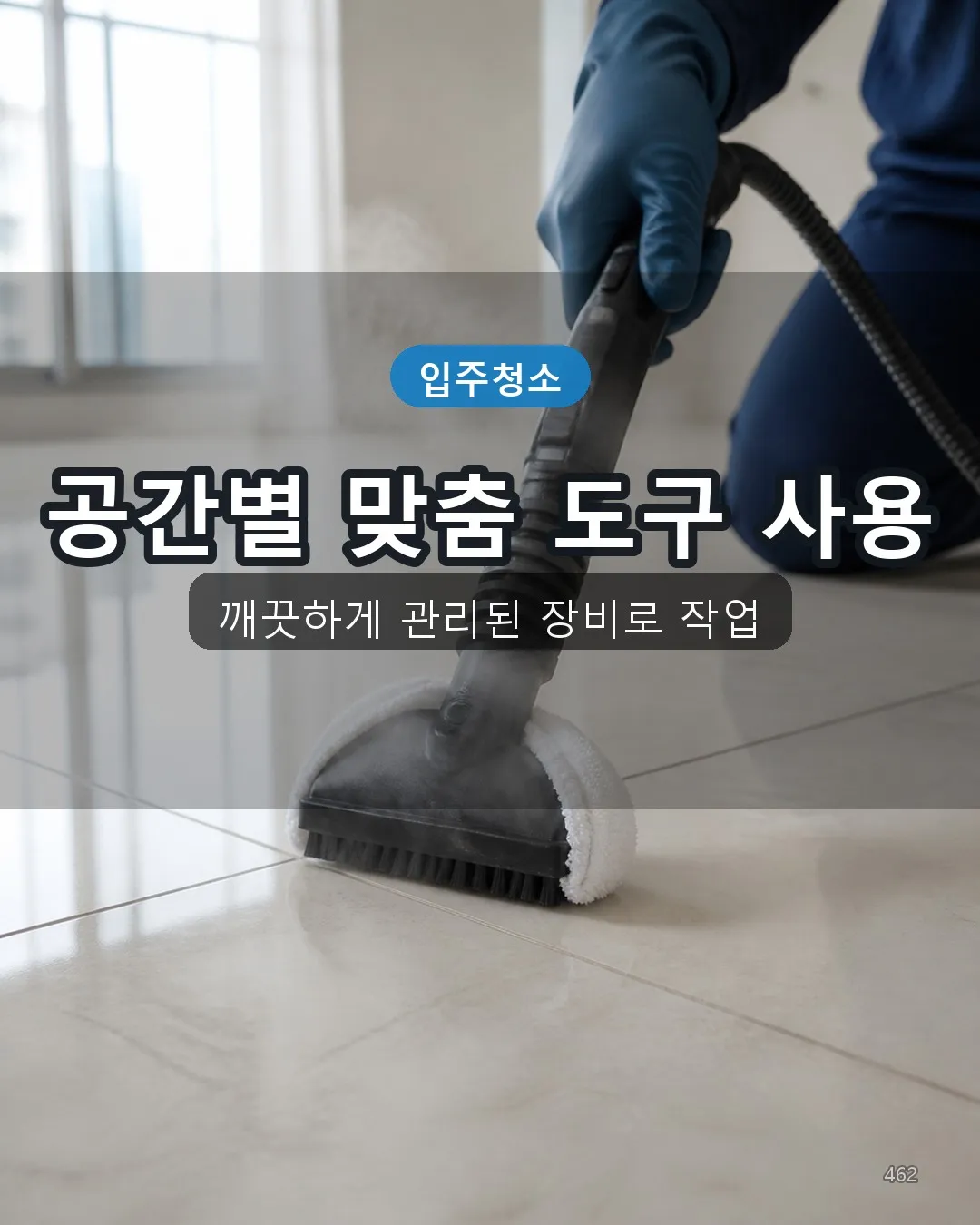 용암2동 호텔청소 전문도구 12