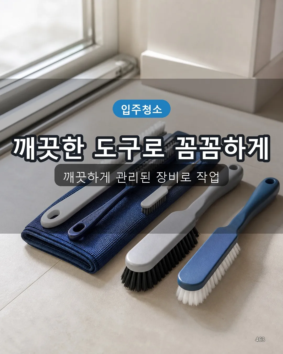 원덕리 상가청소 전문도구 13