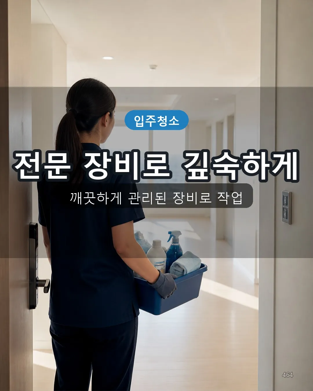 조운 병원청소 전문도구 14