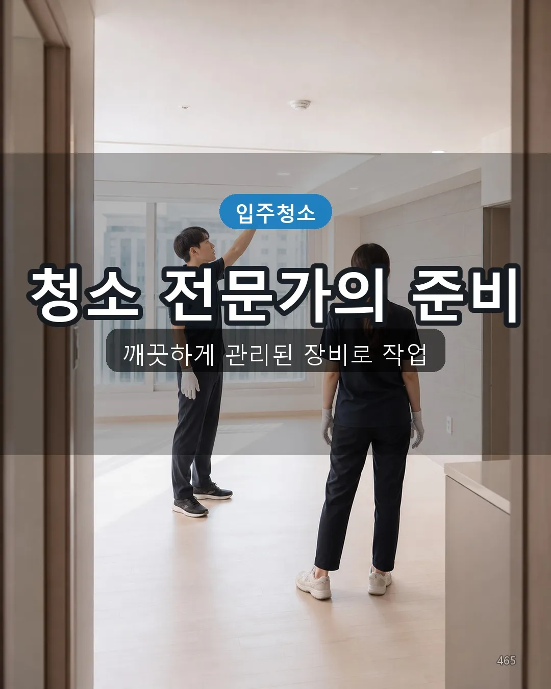 낙성대동 건물외벽청소 전문도구 15