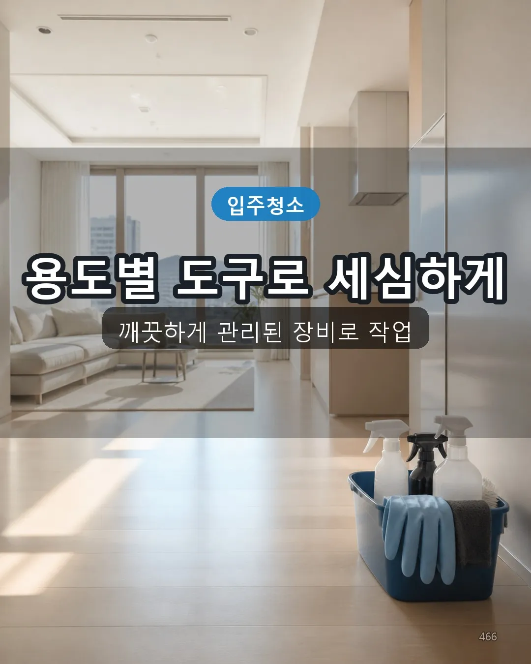 이가팔리 사무실청소비용 전문도구 16