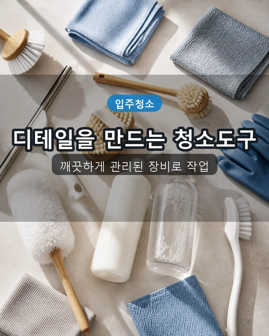 완전동 입주청소 전문도구 17