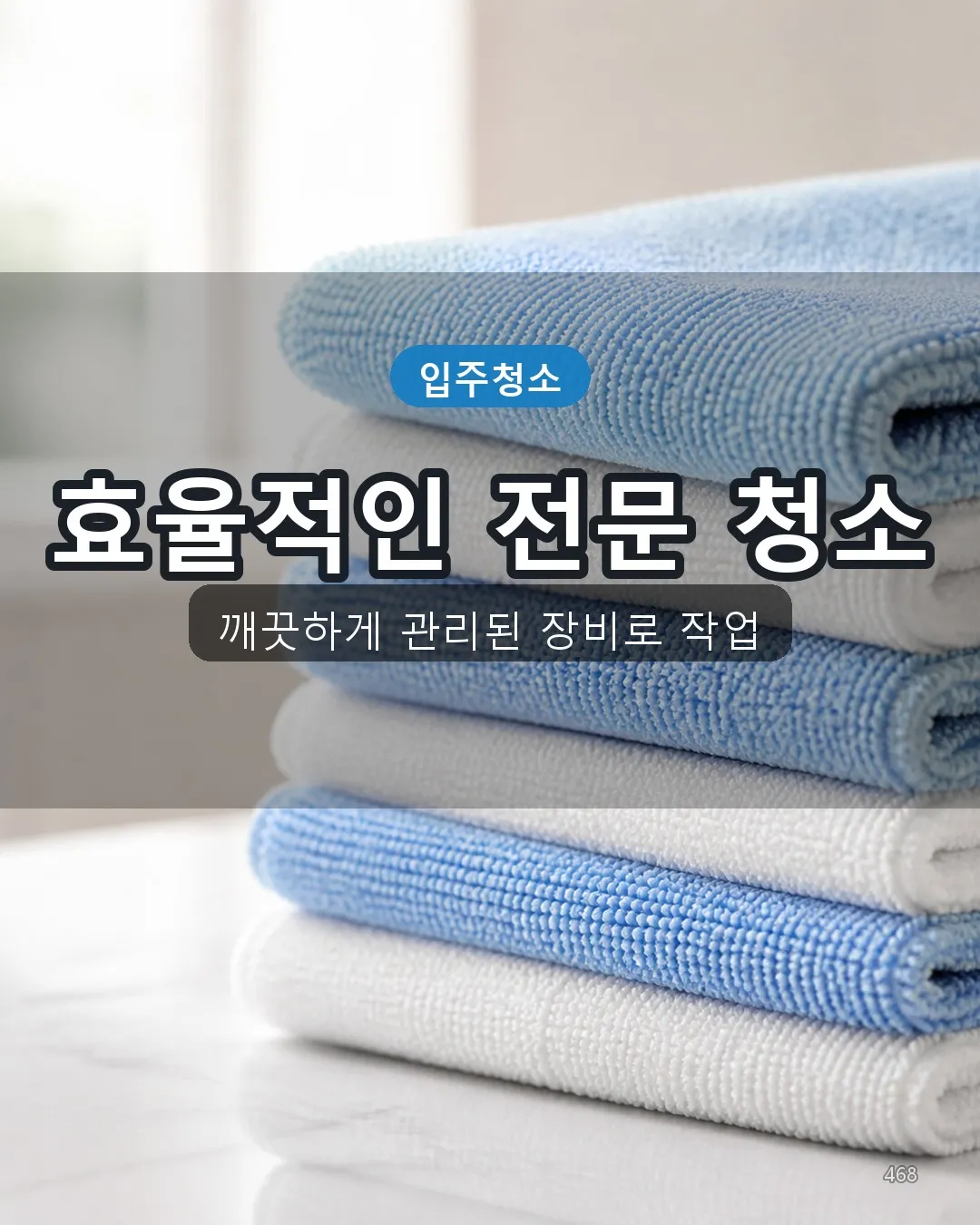 완전동 입주청소 전문도구 18