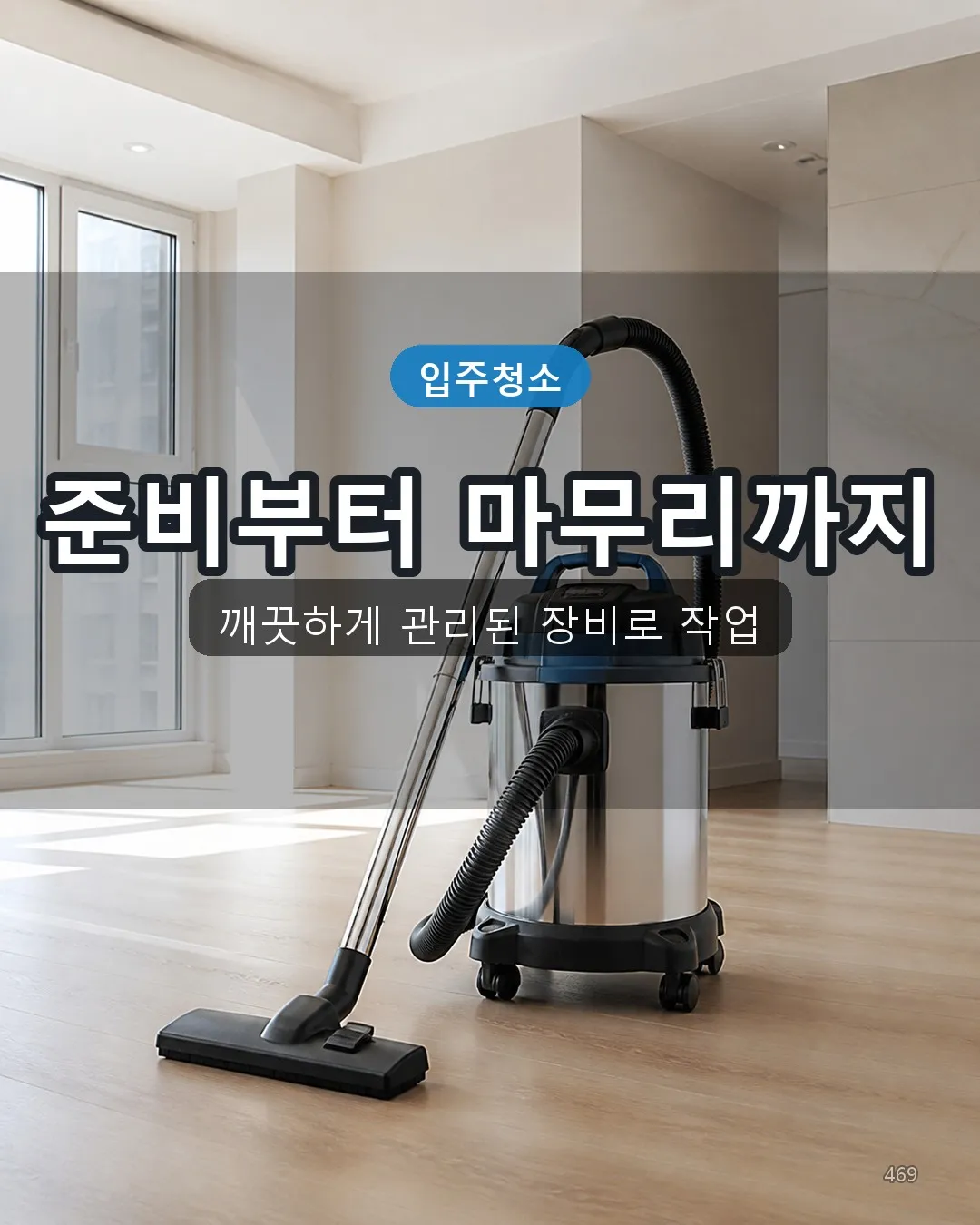 정자동 오피스텔청소 전문도구 19