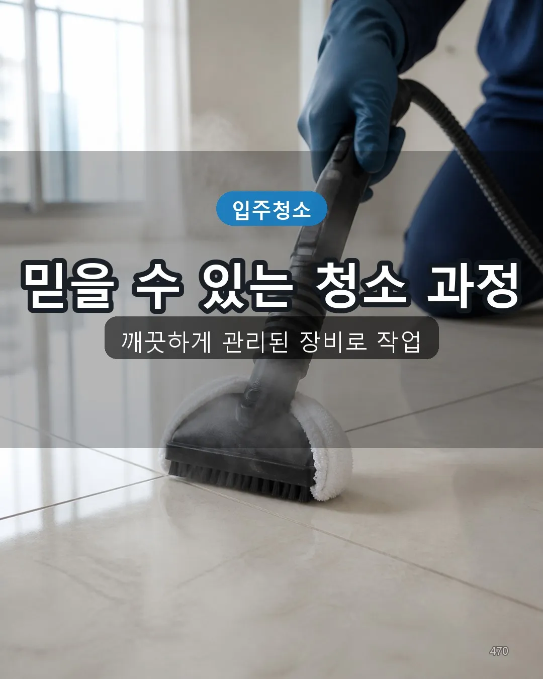 완전동 입주청소 전문도구 20