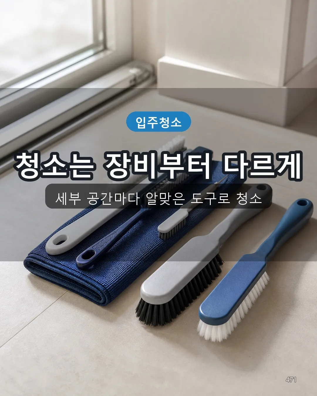 연금리 화장실청소 전문도구 21