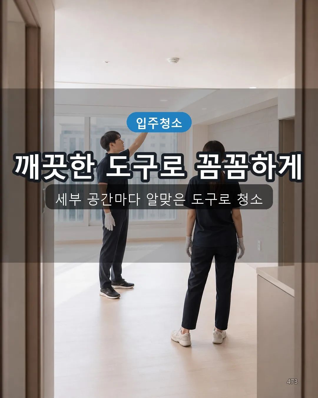 시서리 모텔청소 전문도구 23