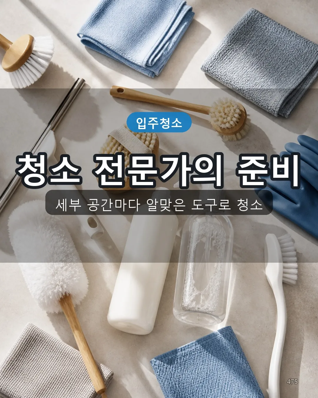 길현리 아파트입주청소 전문도구 25