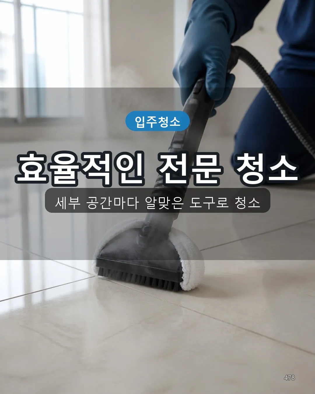 장항리 모텔청소 전문도구 28
