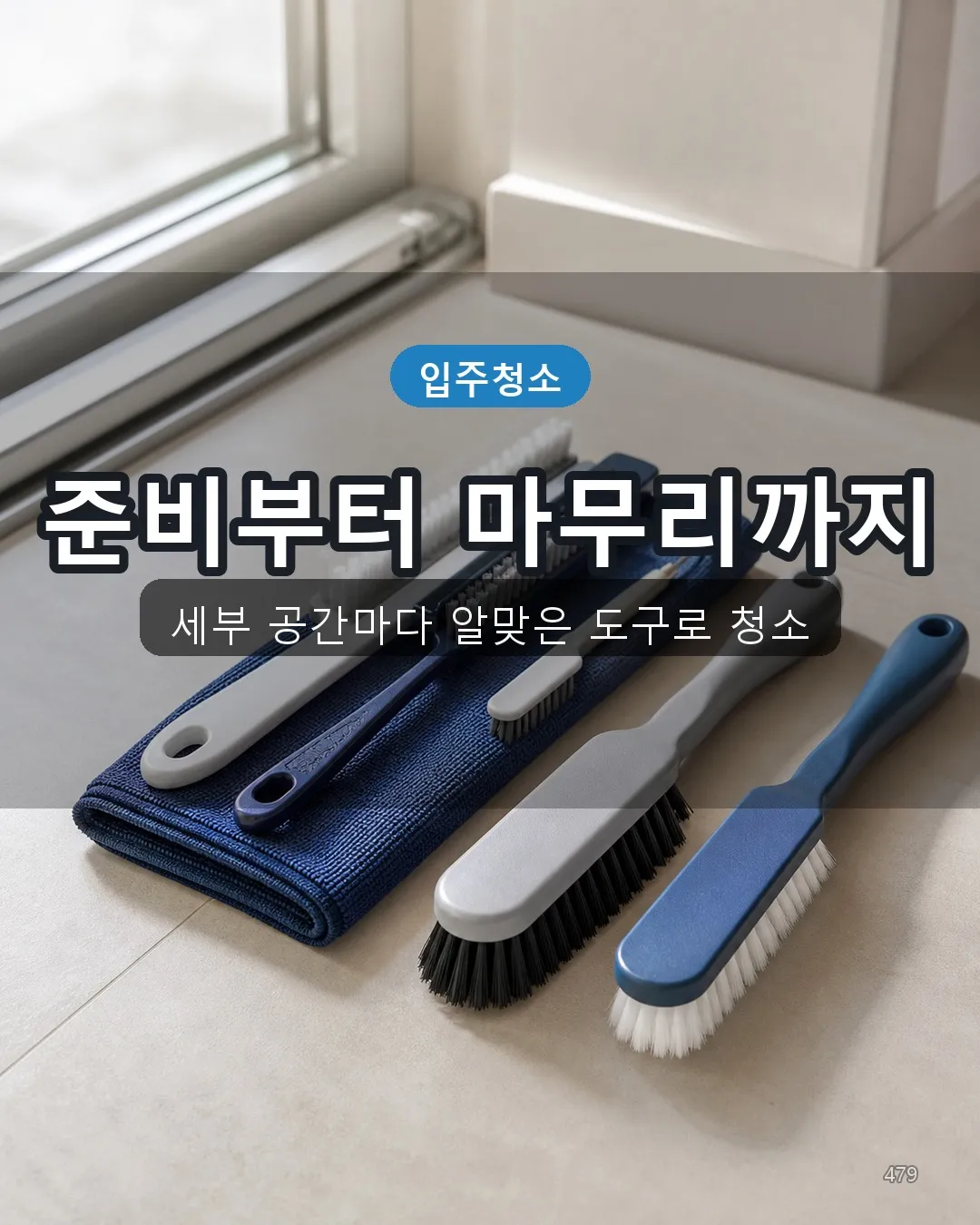 화현 모텔청소 전문도구 29
