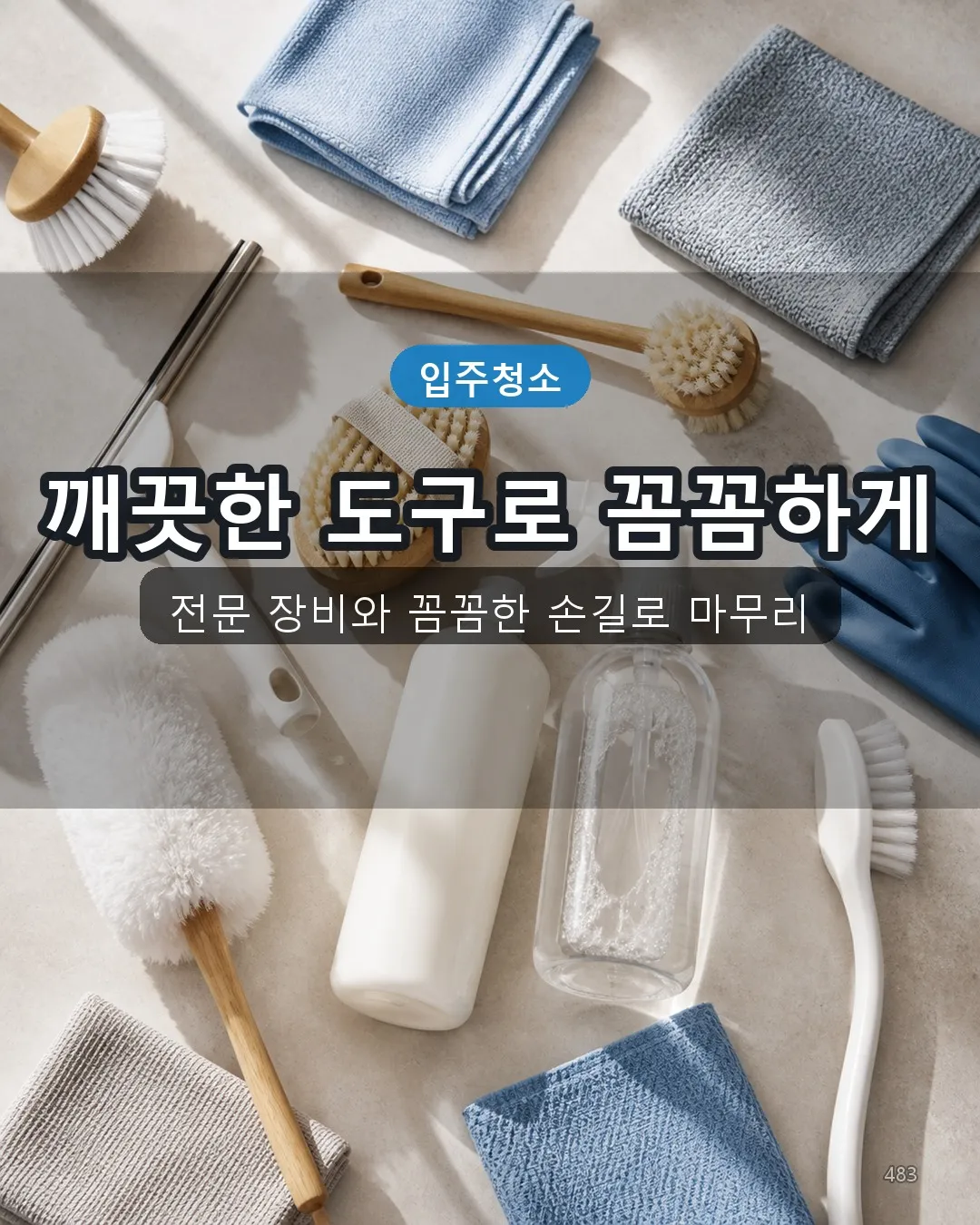 서동 원룸청소 전문도구 33