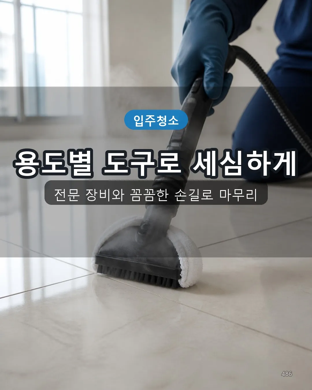 고덕제1동 건물외벽청소 전문도구 36