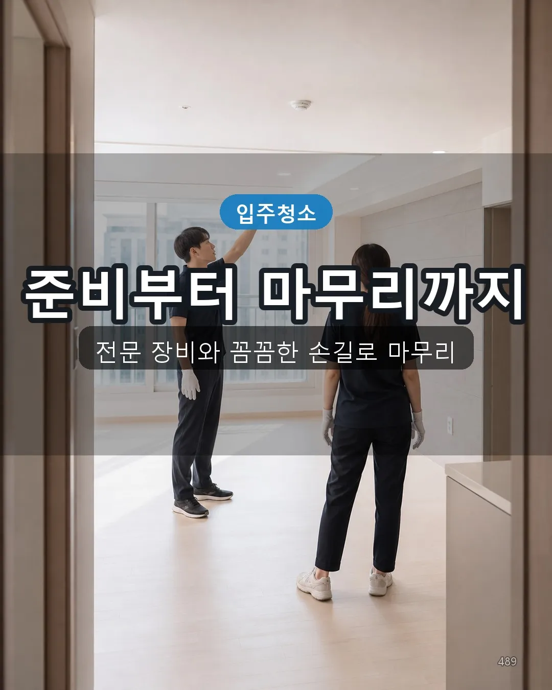중앙동 집청소 전문도구 39