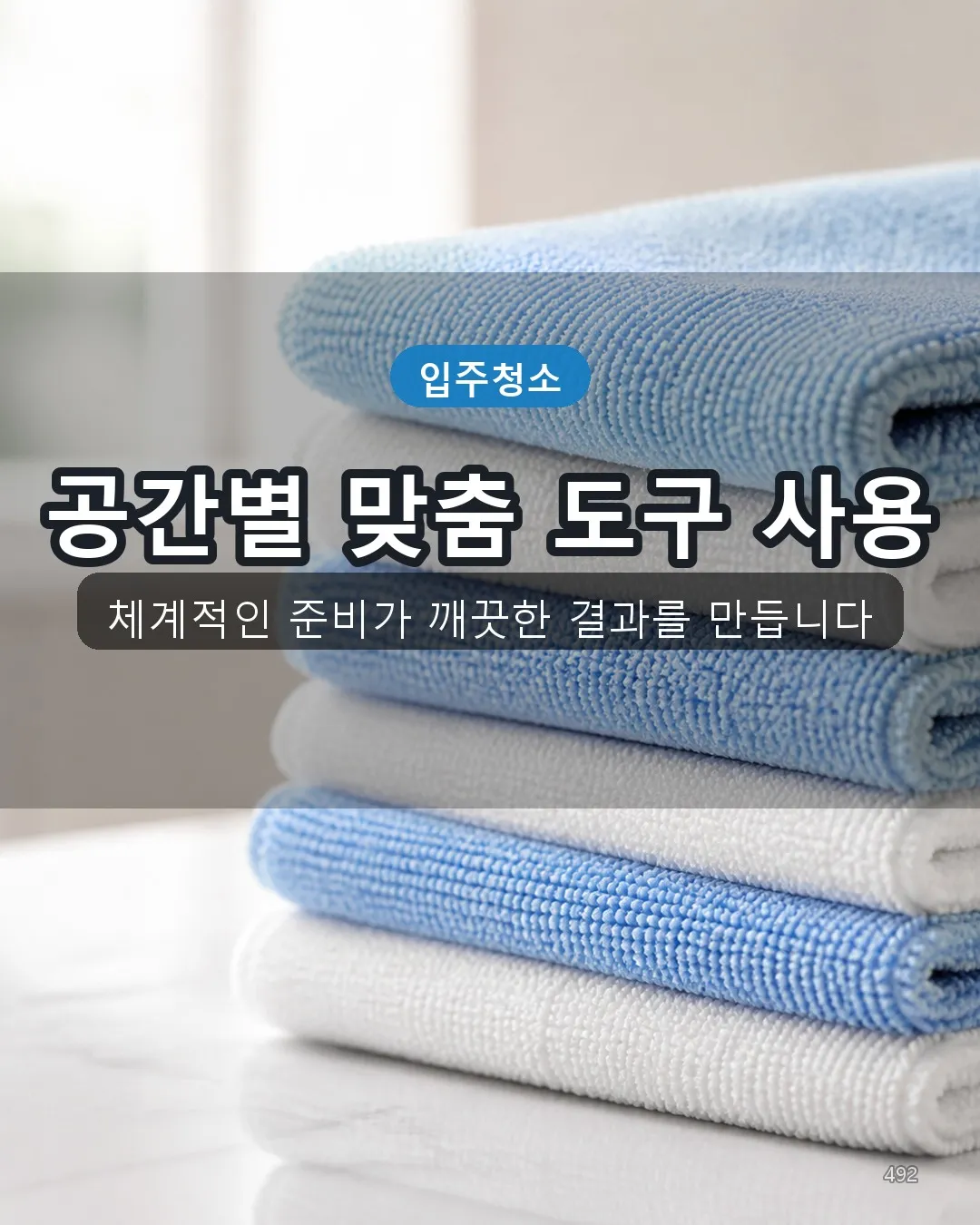 예래동 오피스텔청소 전문도구 42