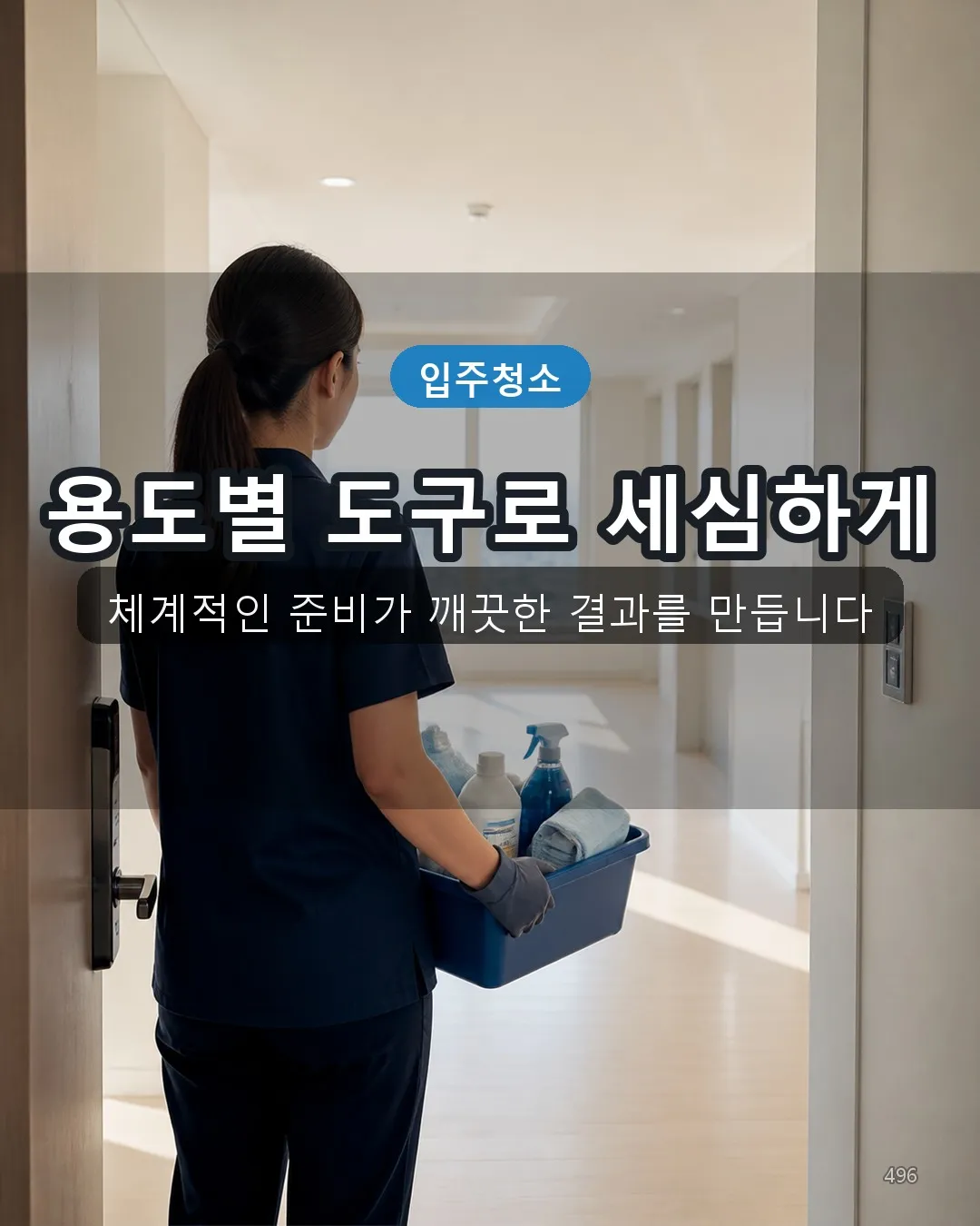 봉덕3동 이사청소 전문도구 46